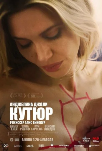 Кутюр (2025) онлайн бесплатно